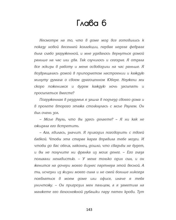 Я вернусь к тебе, Париж!