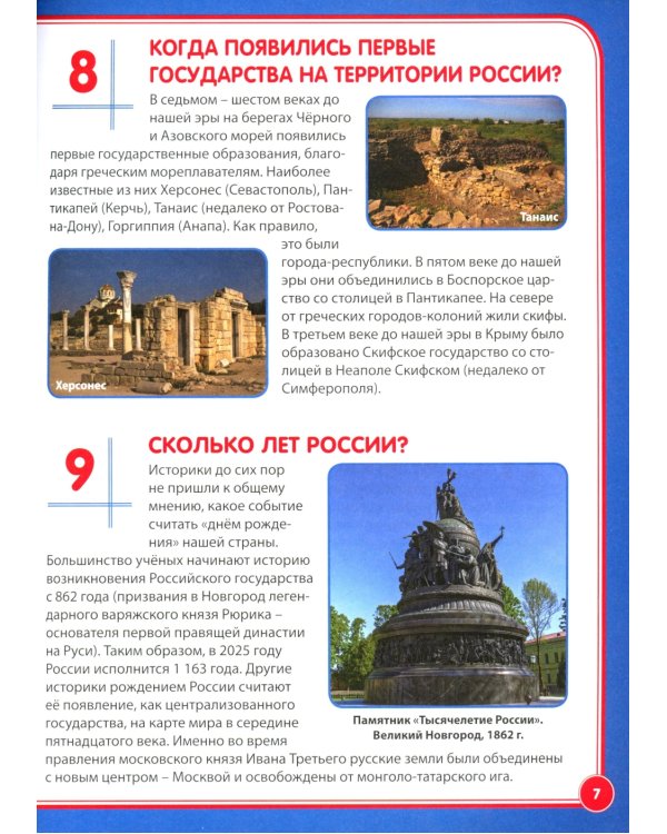 Россия. 123 вопроса – 123 ответа