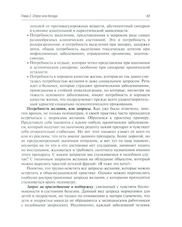 Психопатологическая пропедевтика: методика диагностики психических расстройств. 2-е изд., доп. и перераб