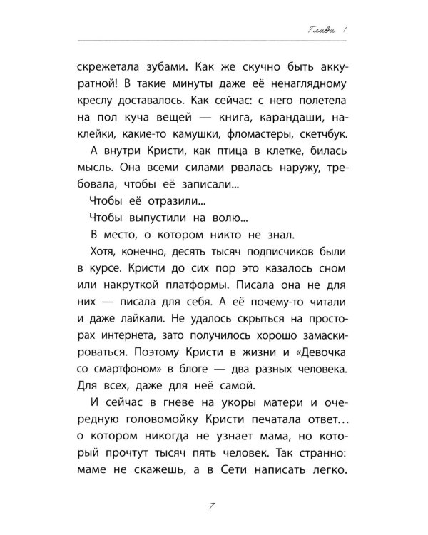 Девочка со смартфоном: история о встрече с собой. 2-е изд