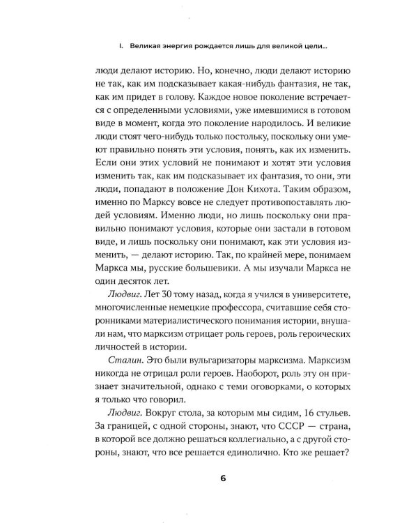 Сталин. Большая книга интервью