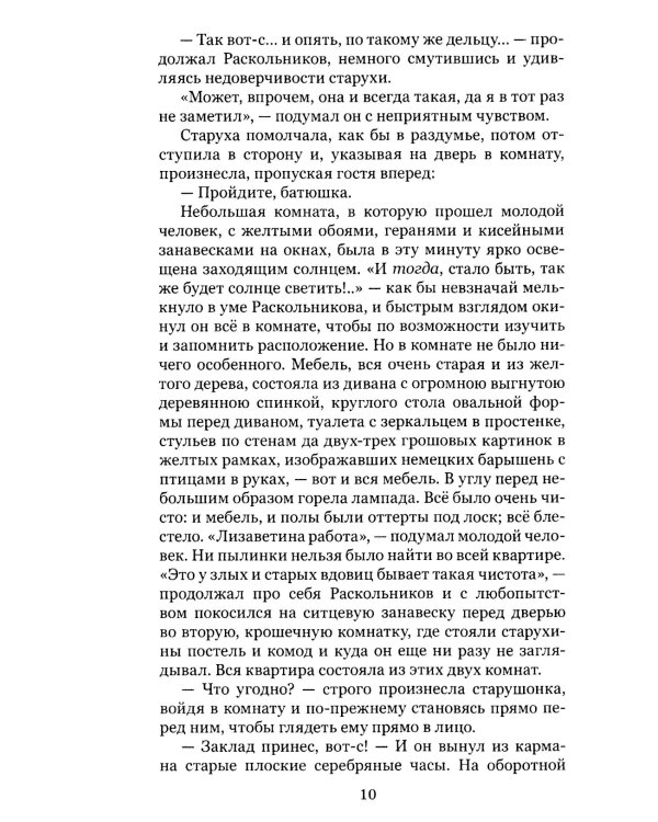Преступление и наказание