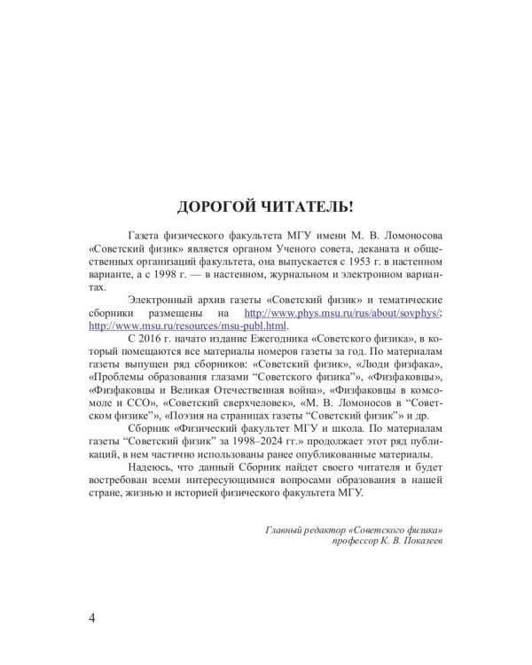 Физический факультет МГУ и школа