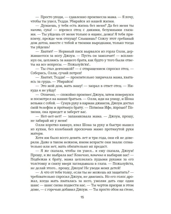 Удержать 13-го: роман
