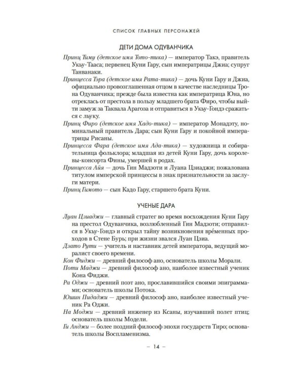 Династия Одуванчика. Кн. 3: Пустующий трон: роман