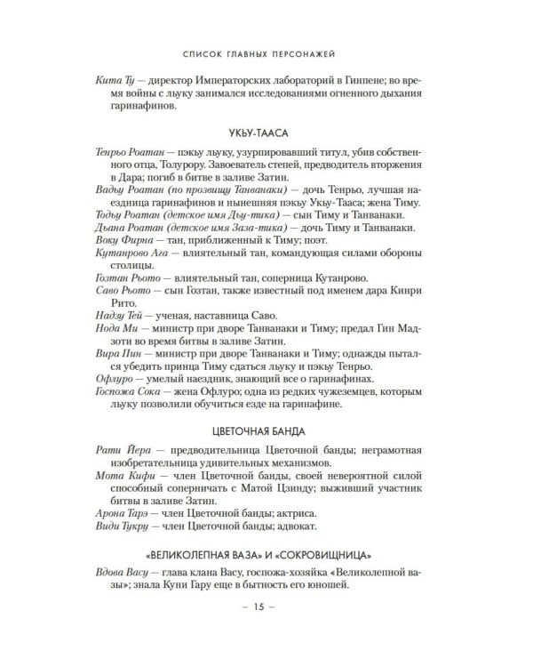 Династия Одуванчика. Кн. 3: Пустующий трон: роман