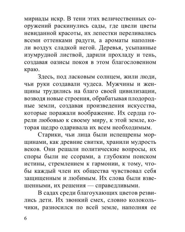 Тени вечности