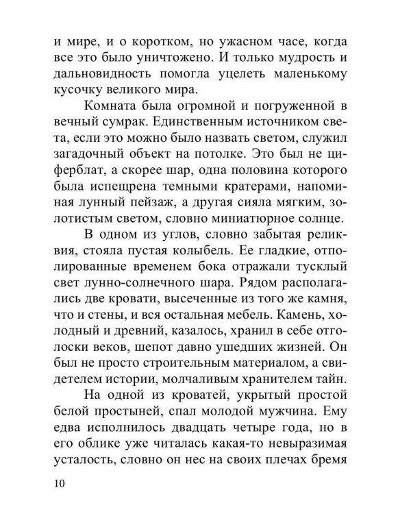 Тени вечности