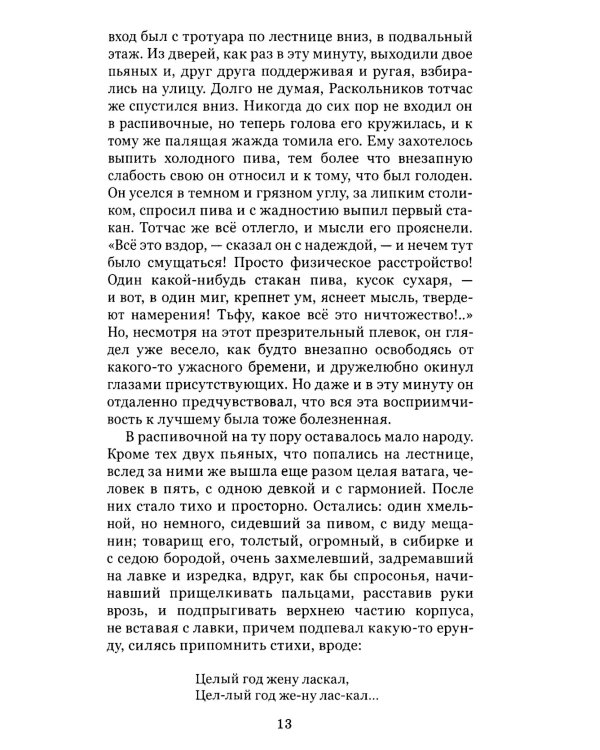 Преступление и наказание