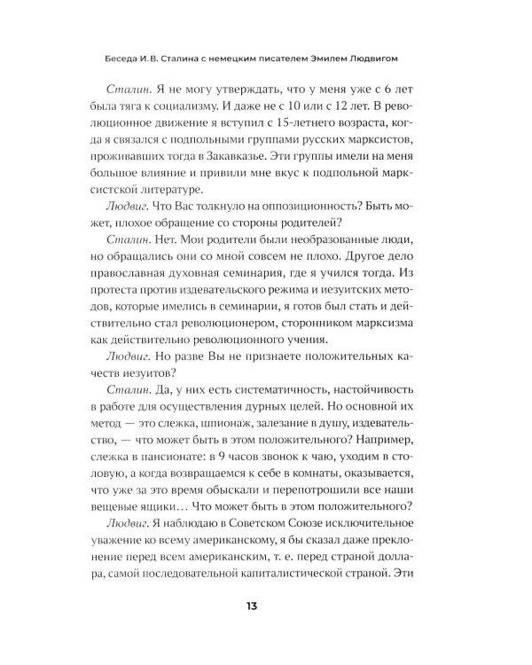 Сталин. Большая книга интервью
