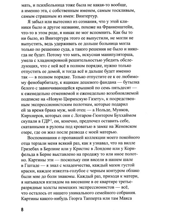 Евротрэш: роман