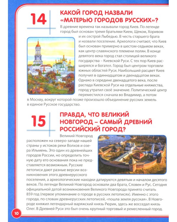 Россия. 123 вопроса – 123 ответа