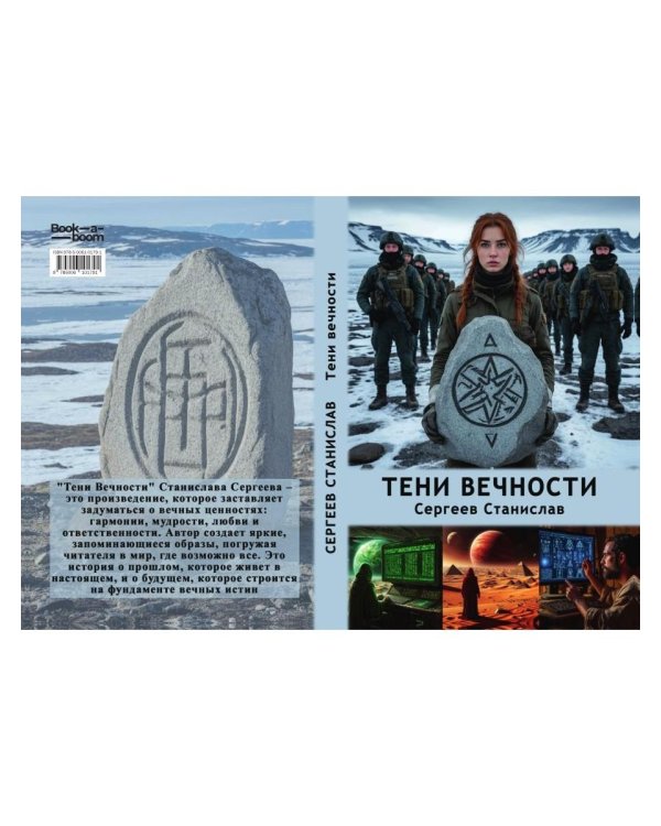 Тени вечности