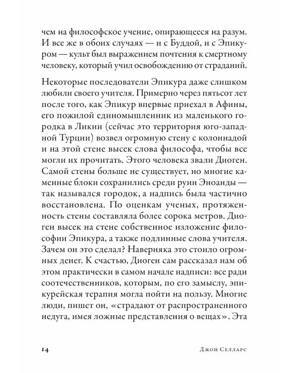 Философия безмятежности: Как учение Эпикура помогает жить в современном мире