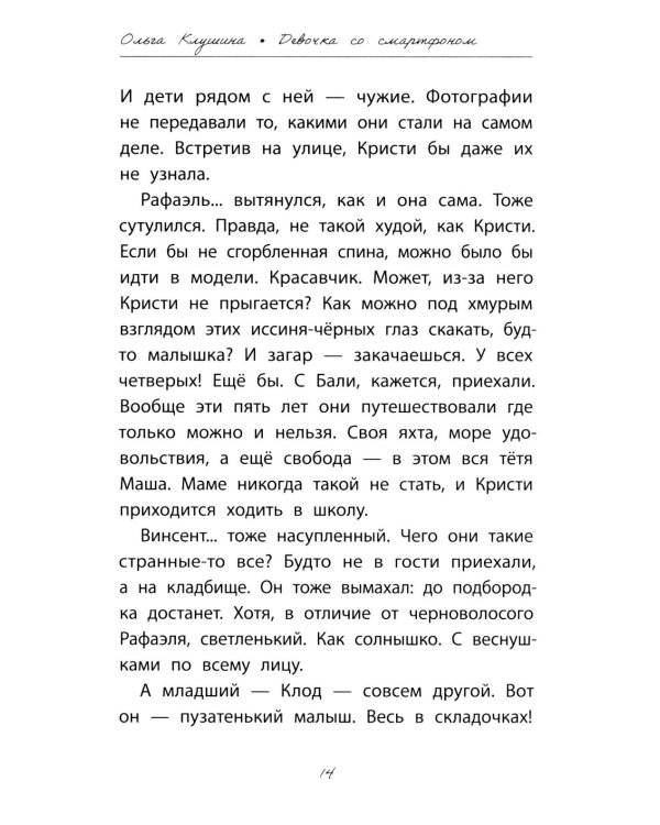 Девочка со смартфоном: история о встрече с собой. 2-е изд