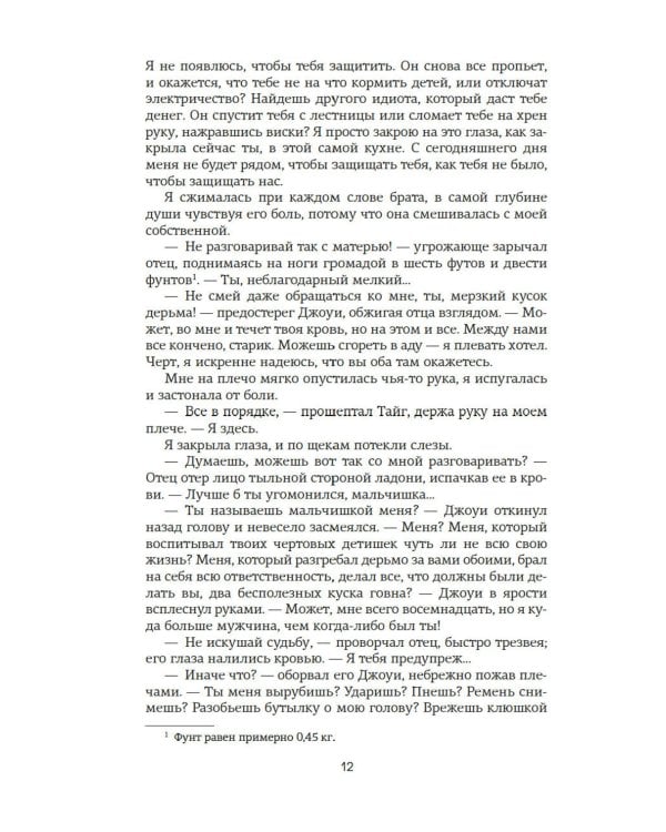 Удержать 13-го: роман