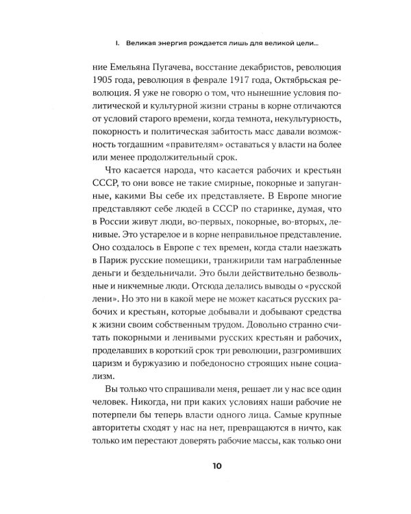 Сталин. Большая книга интервью