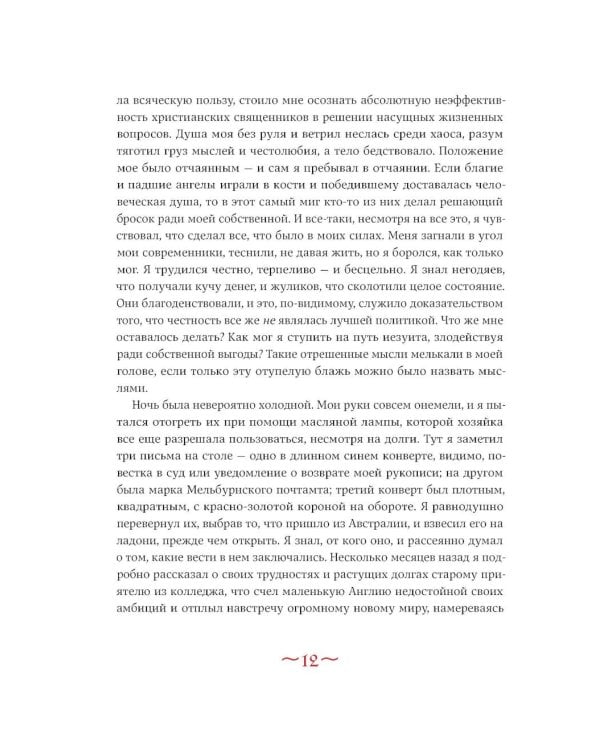 Дополнительное изображение книги «Скорбь сатаны»