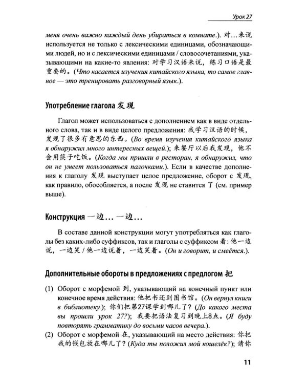 Лексика и грамматика современного китайского языка (к тому 3 учебника «Новый практический курс китайского языка» под редакцией Лю Сюня): учебное посо