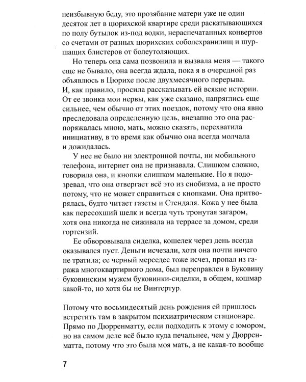 Евротрэш: роман