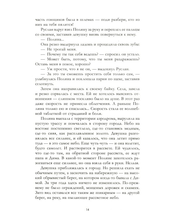 Твое сердце будет разбито; По осколкам твоего сердца (комплект из 2-х книг)