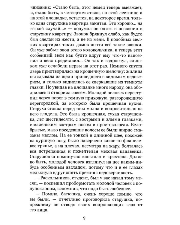 Преступление и наказание