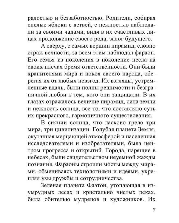 Тени вечности