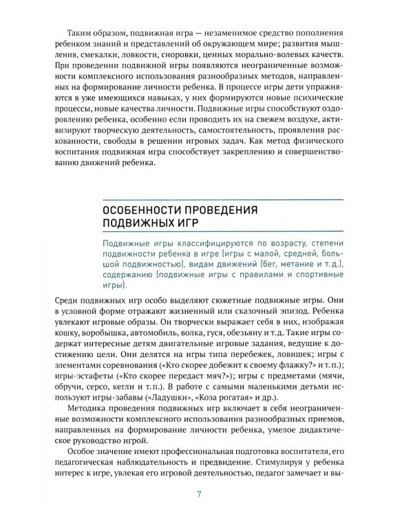 Сборник подвижных игр для детей раннего возраста. 2-3 года