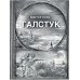 Галстук