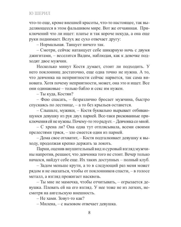 Научусь жить без тебя. Можно?