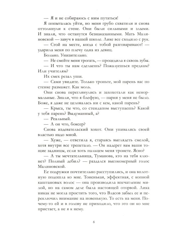 Твое сердце будет разбито; По осколкам твоего сердца (комплект из 2-х книг)