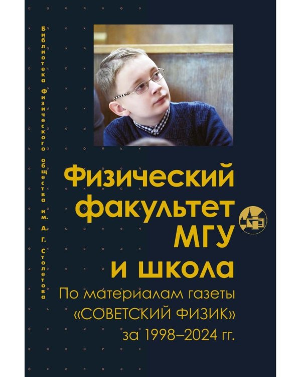 Физический факультет МГУ и школа