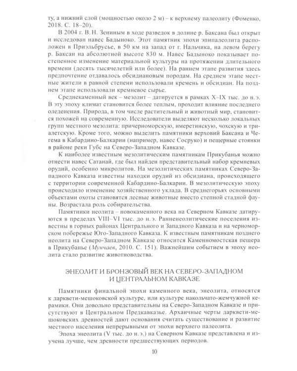 Адыги: Адыгейцы. Кабардинцы. Черкесы. Шапсуги. 2-е изд