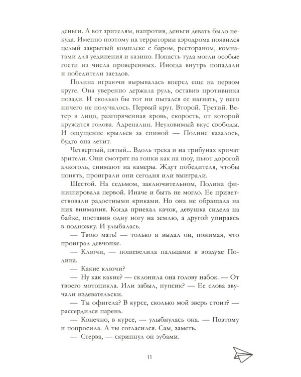 Твое сердце будет разбито; По осколкам твоего сердца (комплект из 2-х книг)