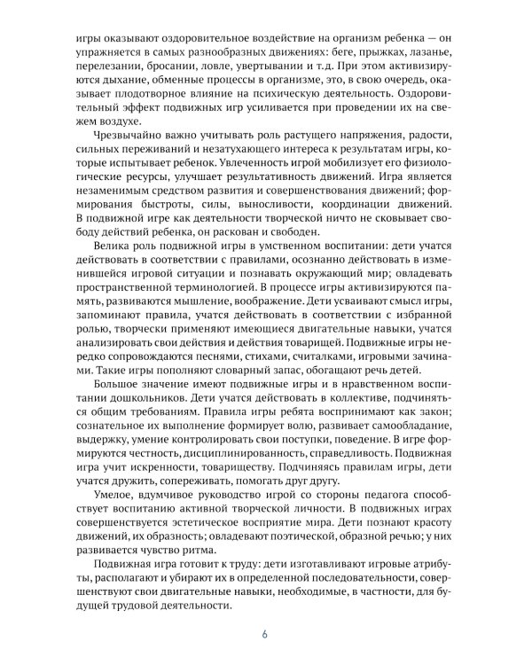 Сборник подвижных игр для детей раннего возраста. 2-3 года