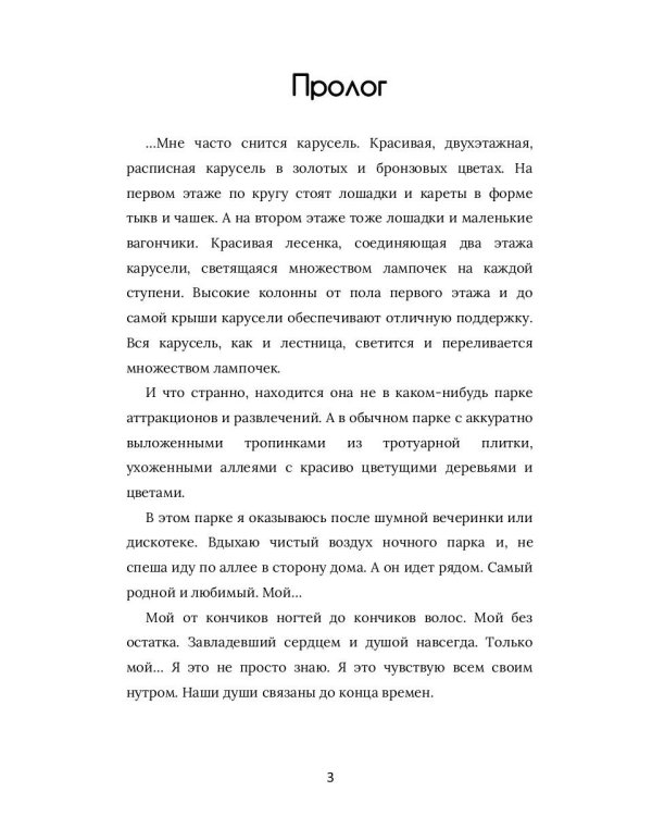 Я вернусь к тебе, Париж!