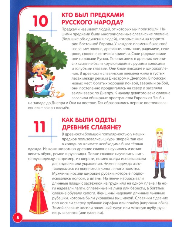 Россия. 123 вопроса – 123 ответа