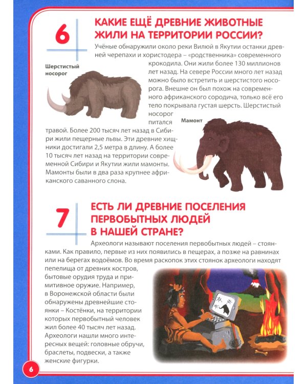 Россия. 123 вопроса – 123 ответа