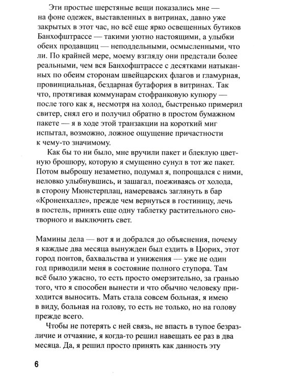 Евротрэш: роман