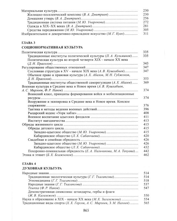 Адыги: Адыгейцы. Кабардинцы. Черкесы. Шапсуги. 2-е изд