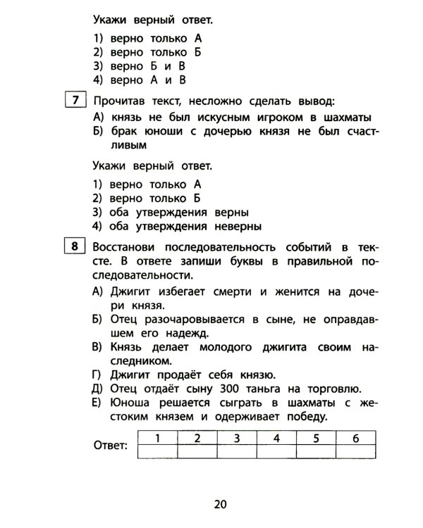 Чтение. 4 кл. Диагностика читательской компетентности: Учебное пособие