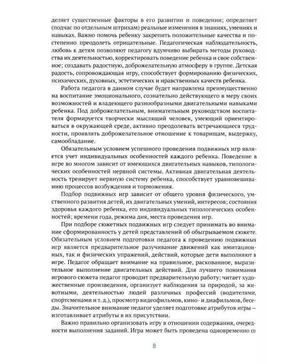Сборник подвижных игр для детей раннего возраста. 2-3 года