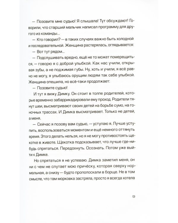 Голова-жестянка