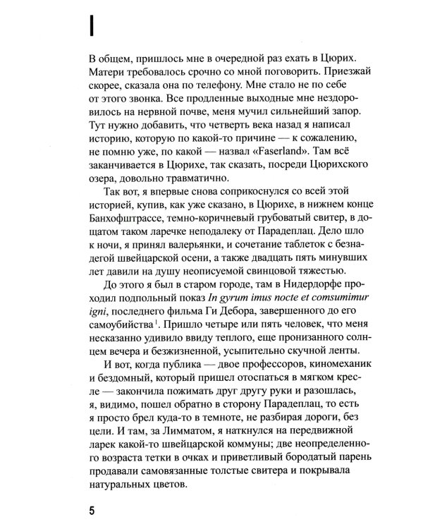 Евротрэш: роман