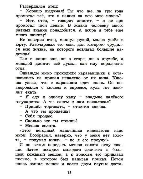 Чтение. 4 кл. Диагностика читательской компетентности: Учебное пособие