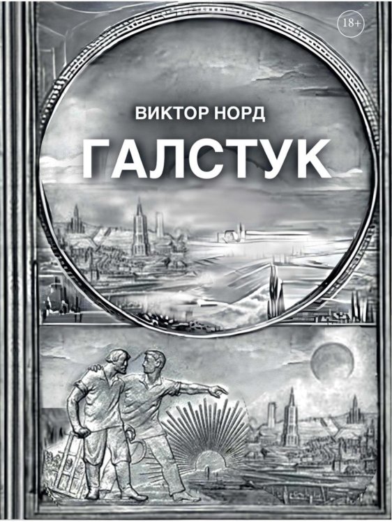 Галстук