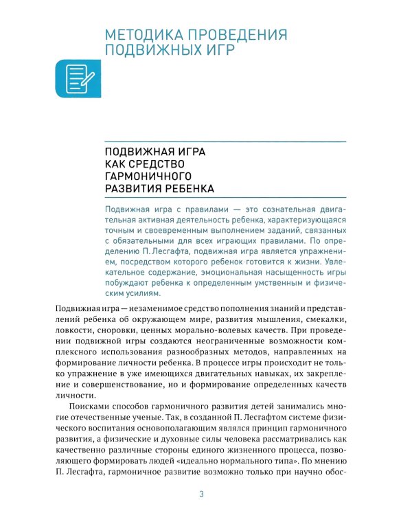 Сборник подвижных игр для детей раннего возраста. 2-3 года