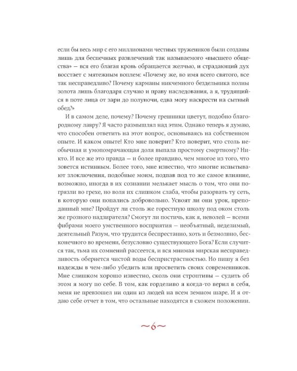 Дополнительное изображение книги «Скорбь сатаны»
