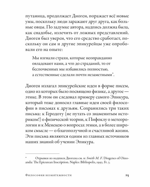 Философия безмятежности: Как учение Эпикура помогает жить в современном мире