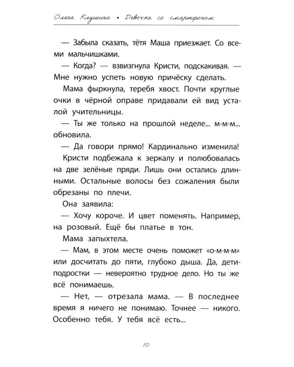 Девочка со смартфоном: история о встрече с собой. 2-е изд